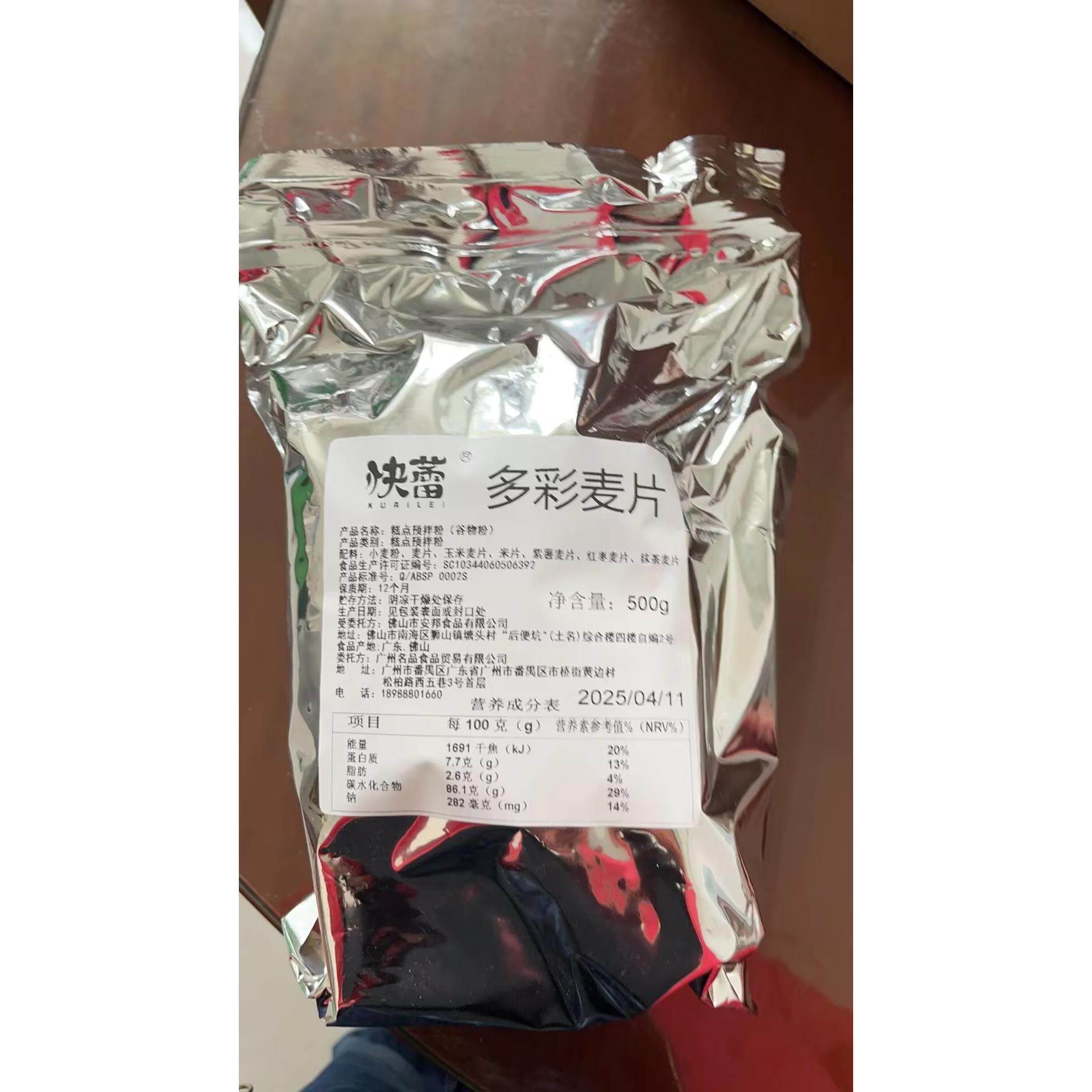 快蕾七彩燕麦片多彩麦片五彩彩色麦片中式包点燕麦包糕点烘焙