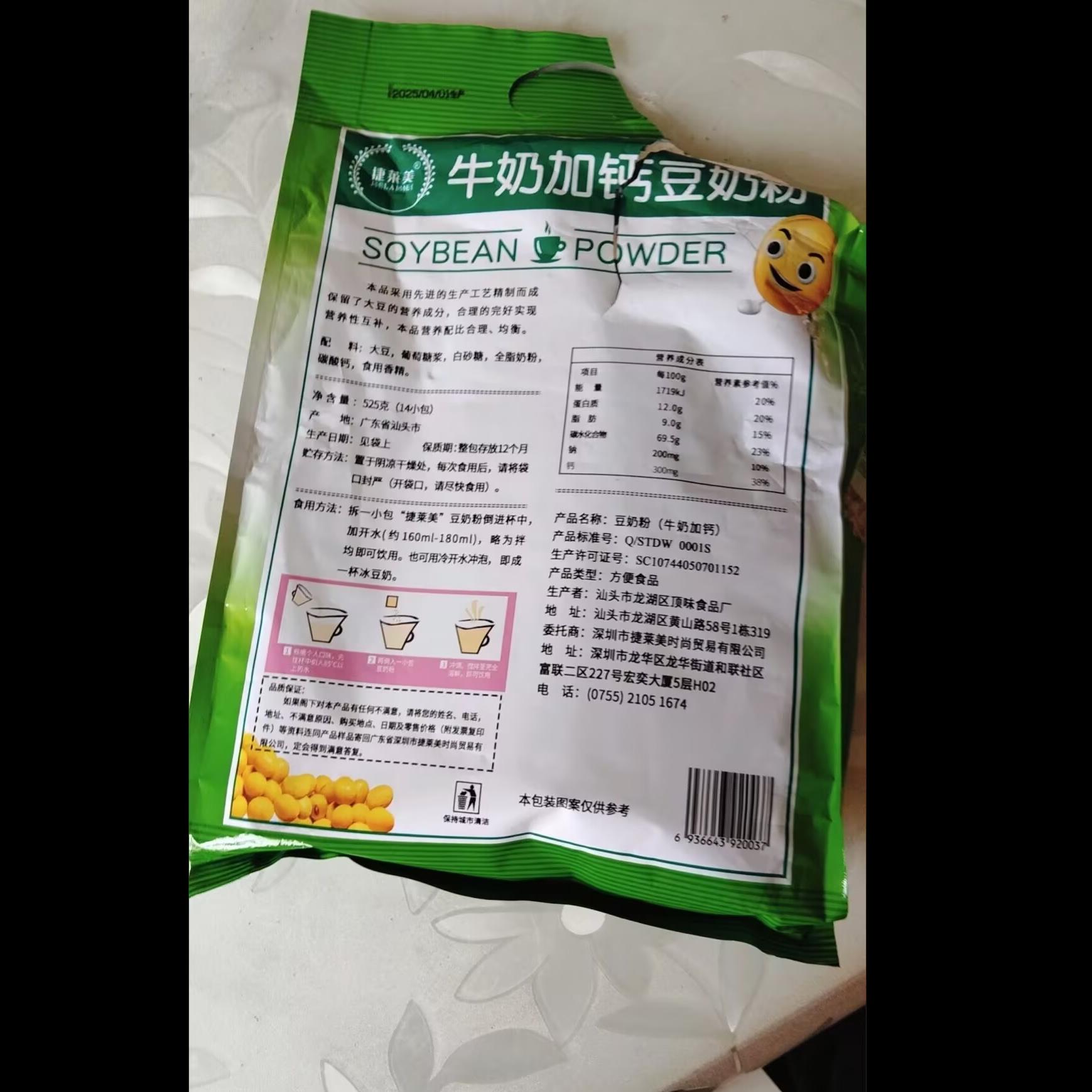捷莱美牛奶加钙豆奶粉独立小包装营养早餐原味豆浆速溶袋装