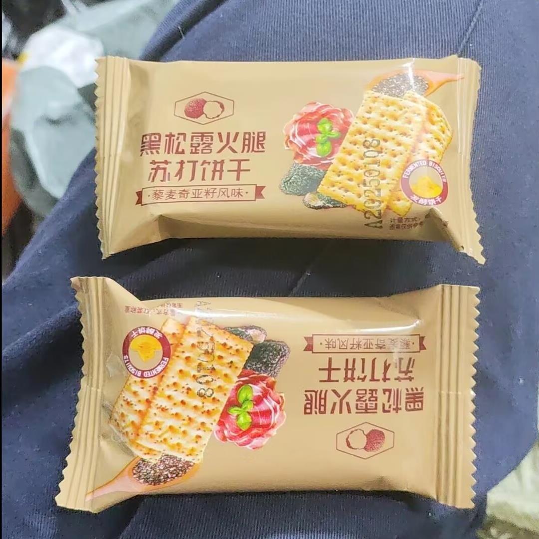 黑松露火腿苏打饼干咸味超市同款办公室小零食休闲小吃茶点心