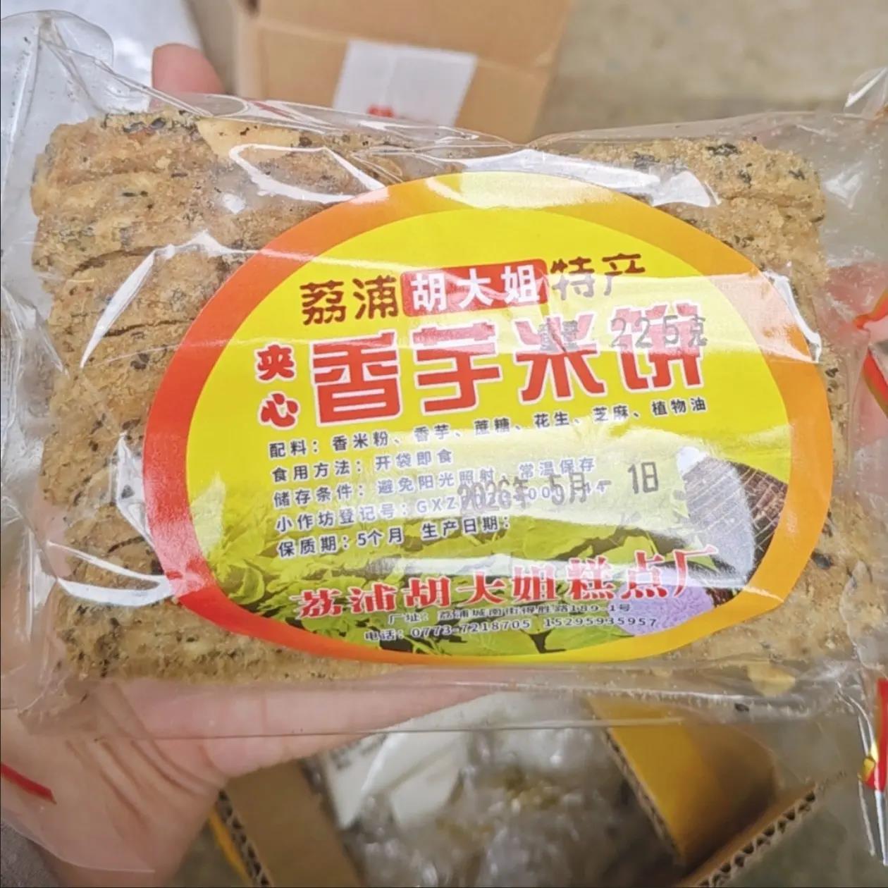 荔浦米饼香脆饼干硬脆米饼好吃零食夹心米饼即食饼桂林特产老式