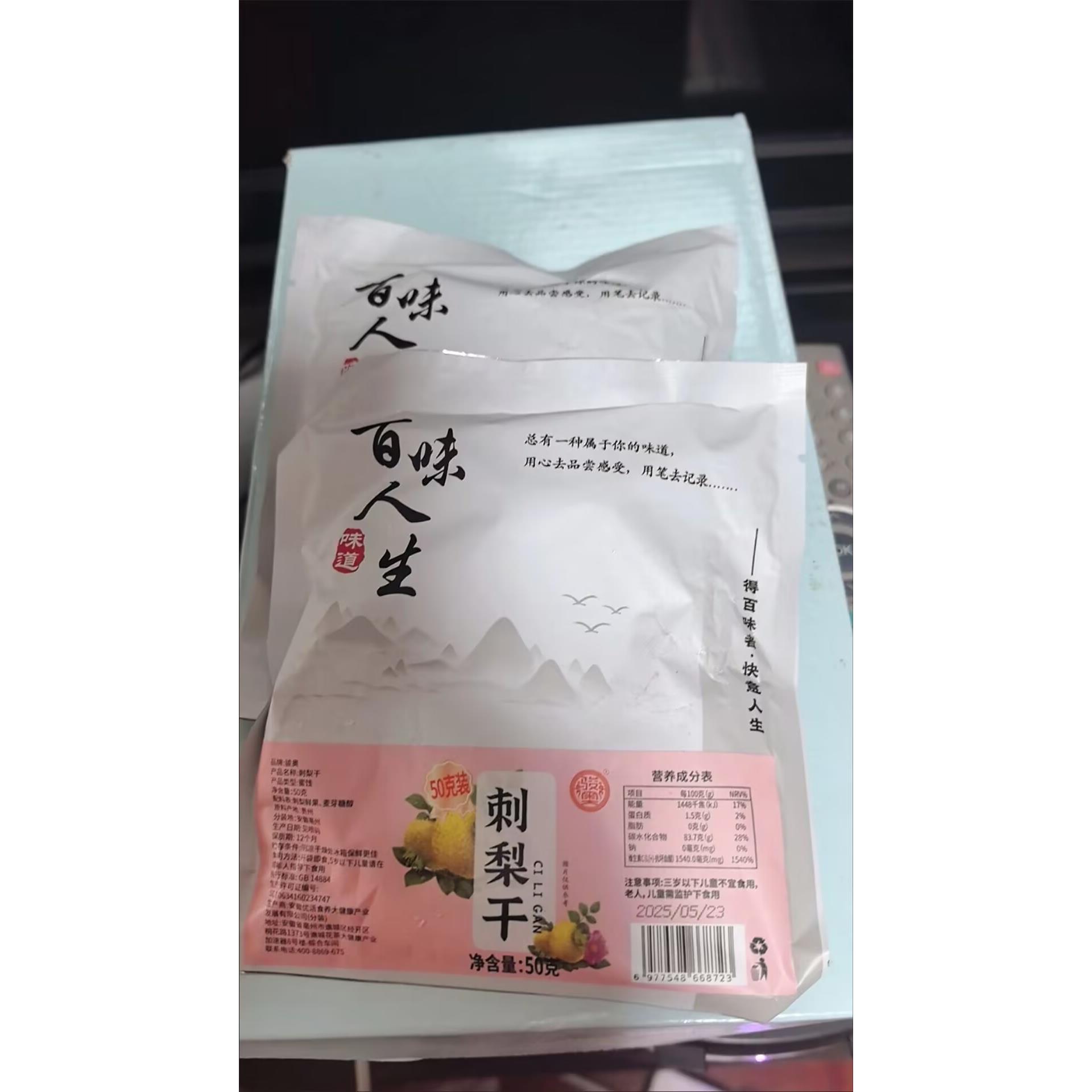 百味人生无蔗糖正宗贵州刺梨干纸皮核桃富含VC天然大果非纸皮核桃