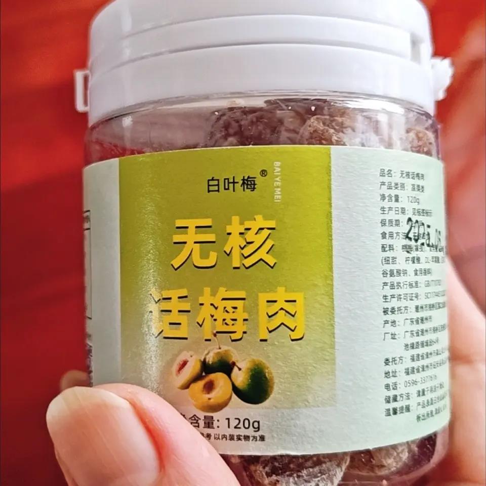 罐装无核话梅肉休闲干果蜜饯桃梅果脯孕妇零食孕吐酸梅干九制话梅