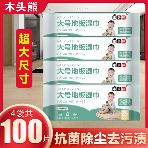 木头熊除菌湿巾懒人拖地去污清洁