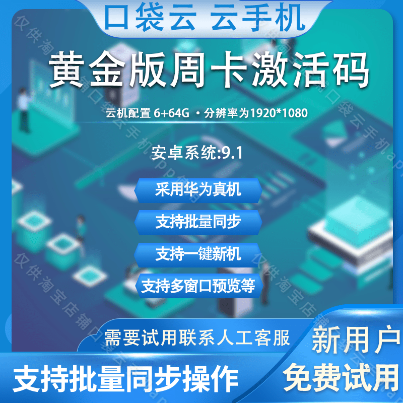 口袋云手机官方黄金9.1周卡激活码非雷电红手指爱云兔多多云手机