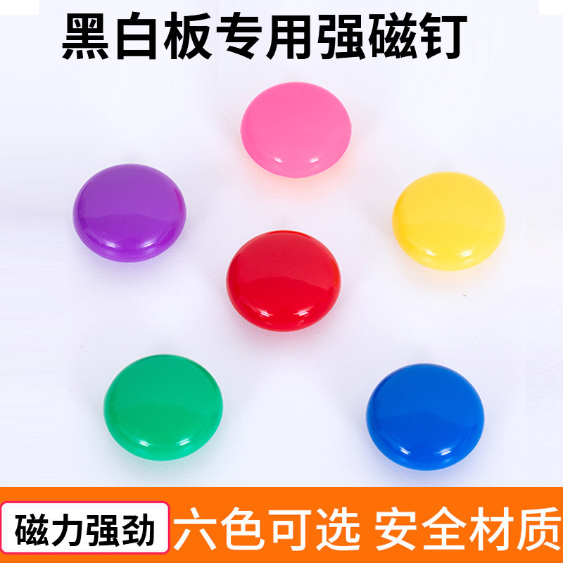 圆形彩色磁粒贴黑板强力磁吸3CM白板磁铁钉教学用儿童工作用办公