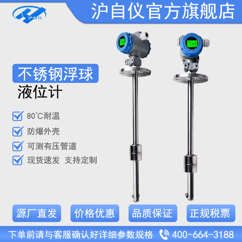 浮球液位计开关高精度数显带远传防爆带报警插入式变送器