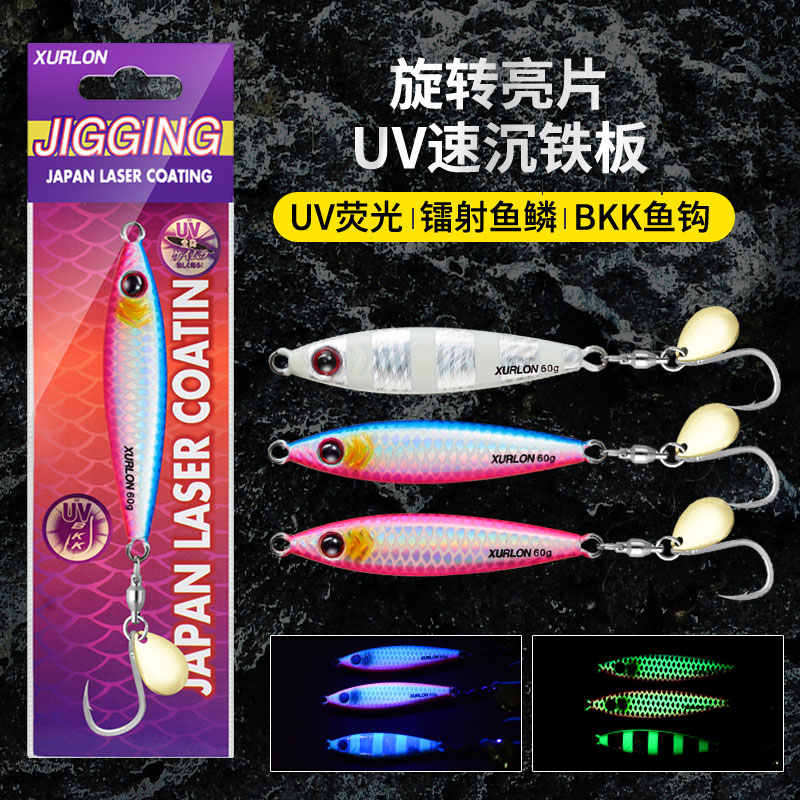 XURLON海钓马鲛鲅鱼夜光铁板假饵