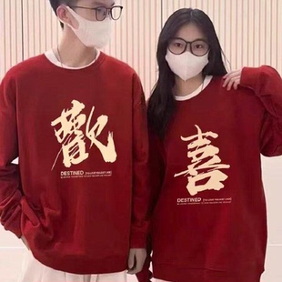 情侣装欢喜印花卫衣秋冬款本命年高级感酒红色潮流领证上衣