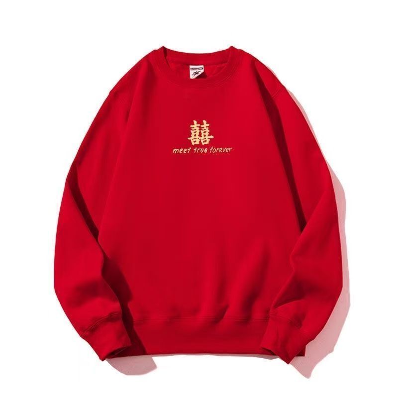 秋冬喜字衣服本命年结婚登记红色情侣装婚礼伴娘伴郎圆领卫衣上衣