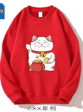 新款红色招财猫纯棉卫衣男女发财衣服招财潮牌休闲宽松套头上衣