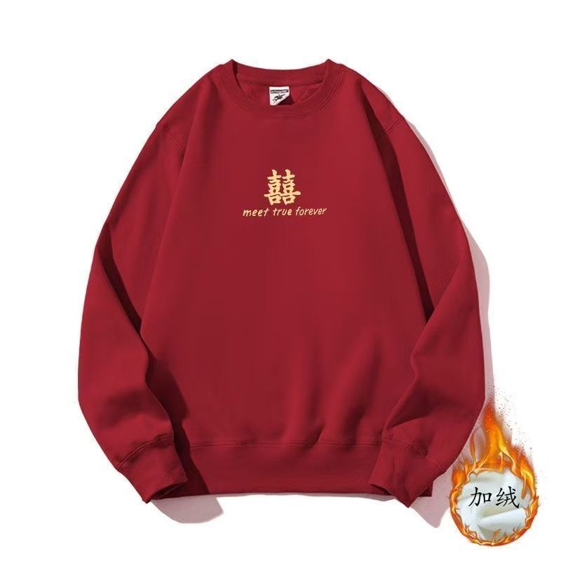 秋冬喜字衣服本命年结婚登记红色情侣装婚礼伴娘伴郎圆领卫衣上衣