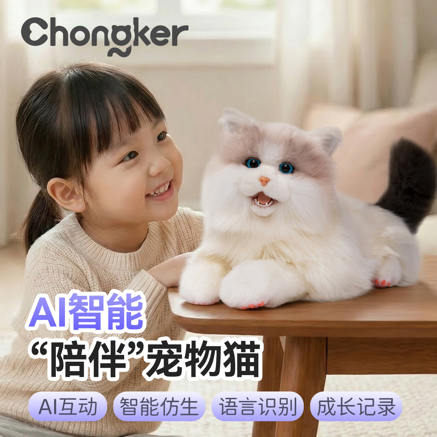 Chonkger智能AI儿童陪伴毛绒玩偶玩具仿真猫咪仿生电子宠物机器人