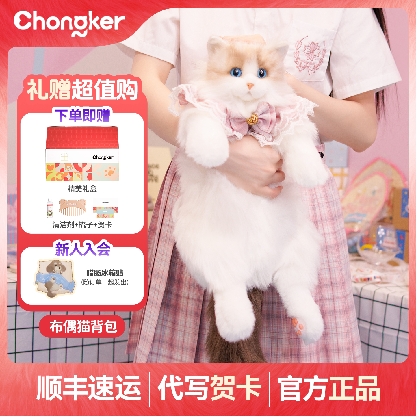 【直播间专享】Chongker宠客布偶猫背包仿真猫咪玩偶送女孩生日