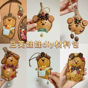 云南文创手工diy榼藤豆荚娃娃材料包创意过江龙豆子干花送礼丑萌