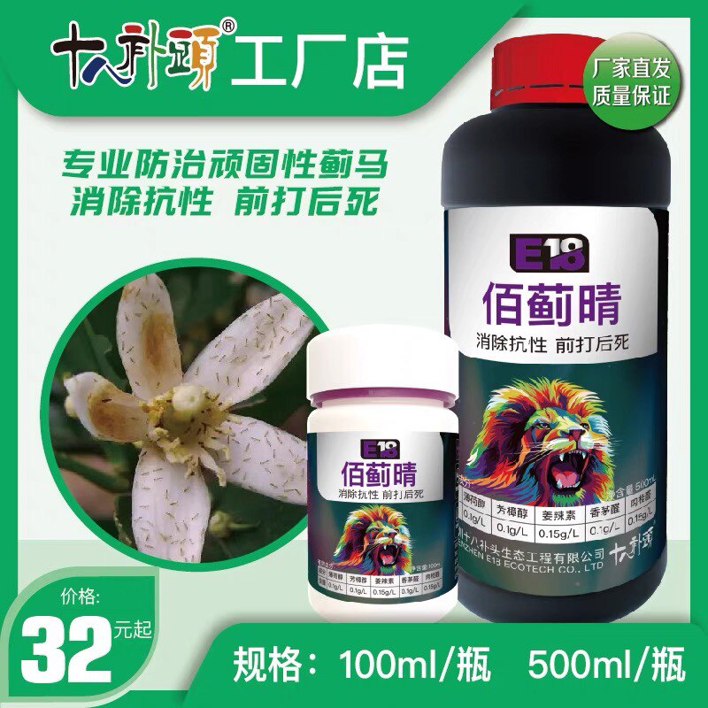 佰蓟晴防治抗性花蓟马叶蓟马瓜蓟马虫卵双杀农用助剂十八补头正品
