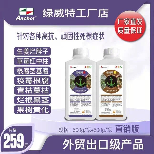 佰福晴AB防治根腐茎基腐枯黄萎红中柱各种高抗性肥料