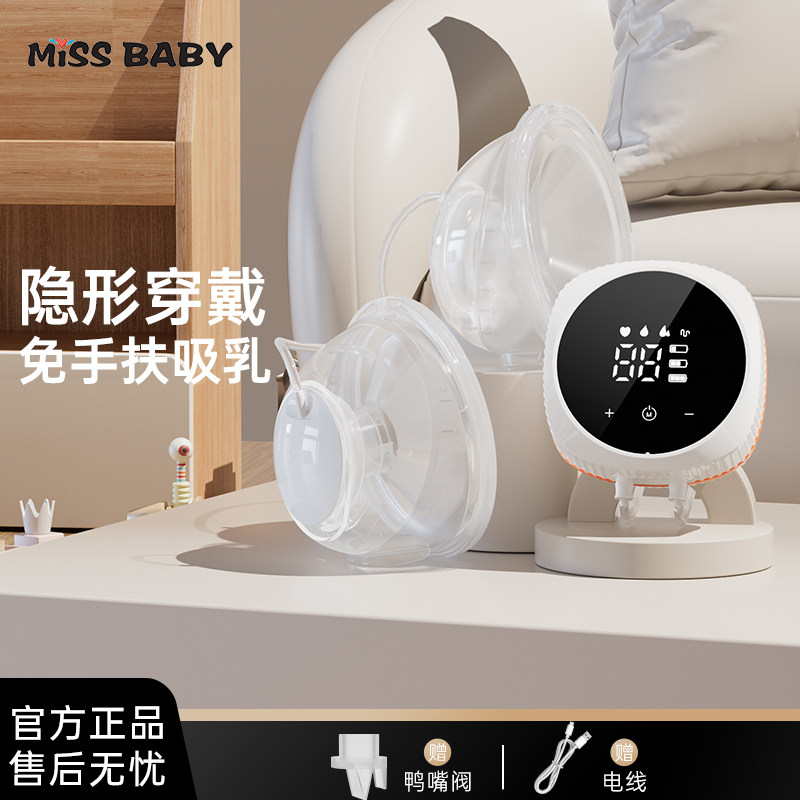 Missbaby双边穿戴式吸奶器电动便携孕产妇静音大吸力奶碗款免手扶