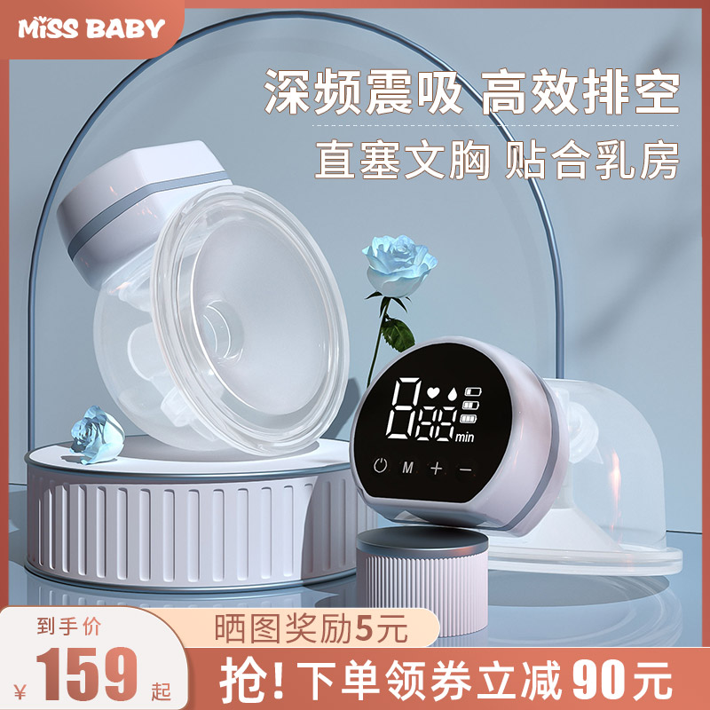MISSBABY电动吸奶器免手扶按摩