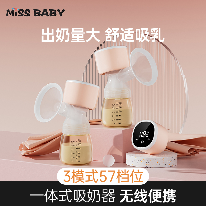 Missbaby电动吸奶器大吸力