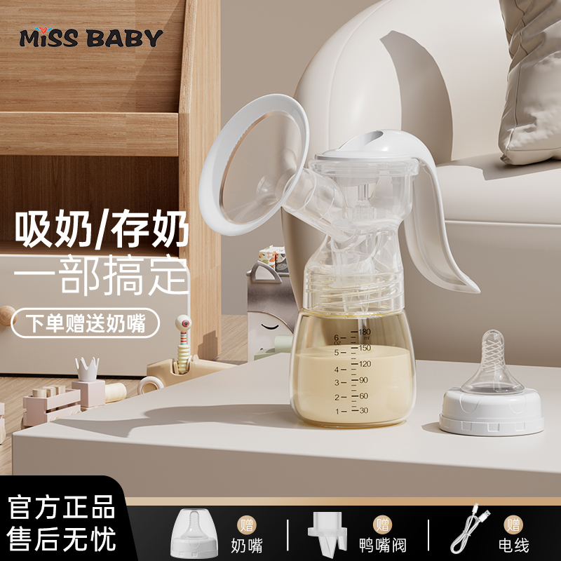 missbabypp手动吸奶器手动