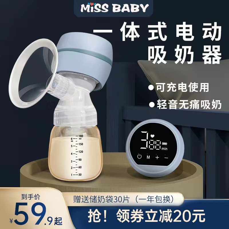 Miss baby电动吸奶器母乳便携一体式全自动静音按摩挤奶器集乳器