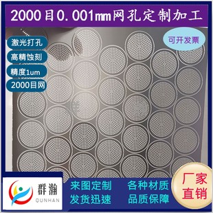 微孔片10um精密蚀刻网板微纳激光加工定制筛网不锈钢过滤网片