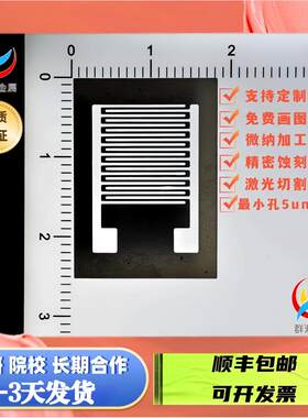 MASK不锈钢掩膜板定制加工叉指电极磁控溅射蒸镀掩模板掩膜版蚀刻