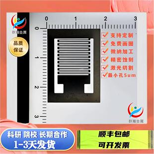 MASK掩膜板10um定制加工叉指电极磁控溅射蒸镀光栅激光蚀刻掩模板