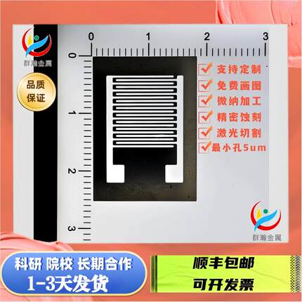 MASK不锈钢掩膜板定制加工叉指电极磁控溅射蒸镀掩模板掩膜版蚀刻