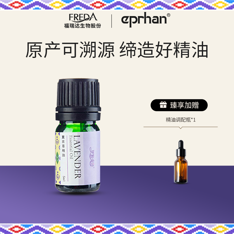 福瑞达伊帕尔汗薰衣草按摩精油