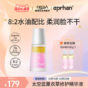 福瑞达伊帕尔汗精华油太空蓝薰衣草修护精华液官方旗舰店