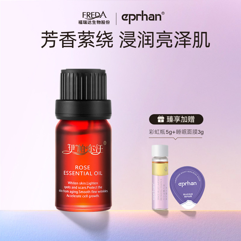 福瑞达伊帕尔汗玫瑰精油脸部保湿按摩单方精油官方旗舰店