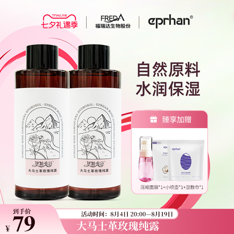 【专属】福瑞达伊帕尔汗大马士革玫瑰纯露 薰衣草纯露 马 实拍商品图