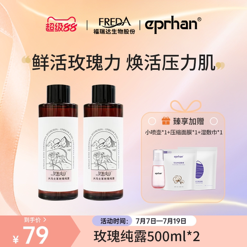 福瑞达伊帕尔汗大马士革玫瑰纯露
