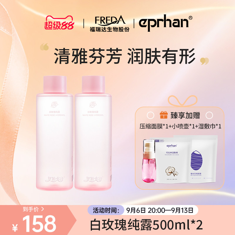 福瑞达伊帕尔汗白玫瑰纯露图片