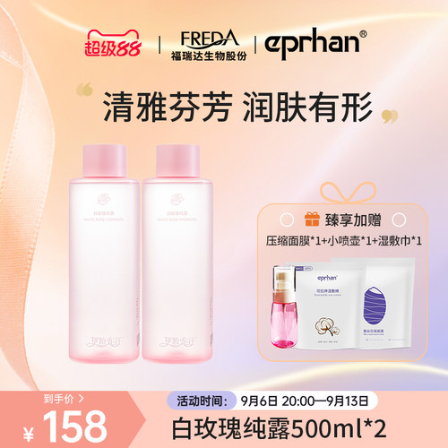 福瑞达伊帕尔汗白玫瑰纯露