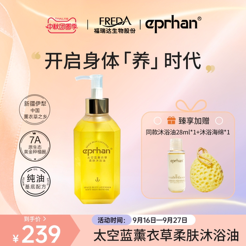 福瑞达伊帕尔汗薰衣草沐浴油
