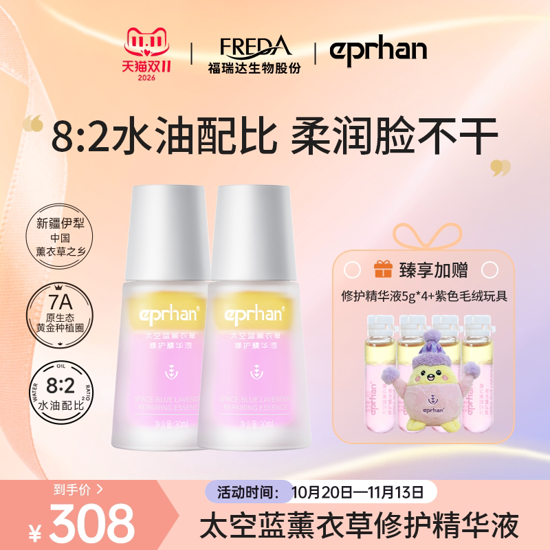 福瑞达伊帕尔汗精华油太空蓝薰衣草修护精华液官方旗舰店