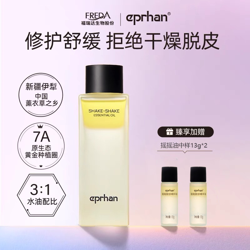 福瑞达伊帕尔汗摇摇腿部精华油面部身体护肤油保湿官方旗舰店