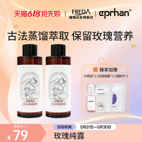伊帕尔汗大马士革玫瑰纯露