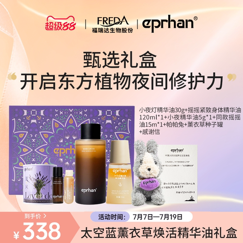 伊帕尔汗太空蓝薰衣草焕活精华油