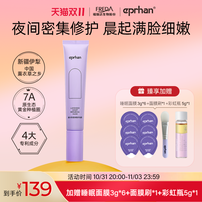 福瑞达伊帕尔汗睡眠面膜涂抹式补水保湿夜间修护面膜夏官方旗舰店怎么看?