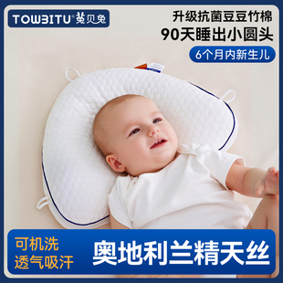 兔贝兔定型枕扁头舟状头小圆头平躺定型枕夏季0-6月定型枕头