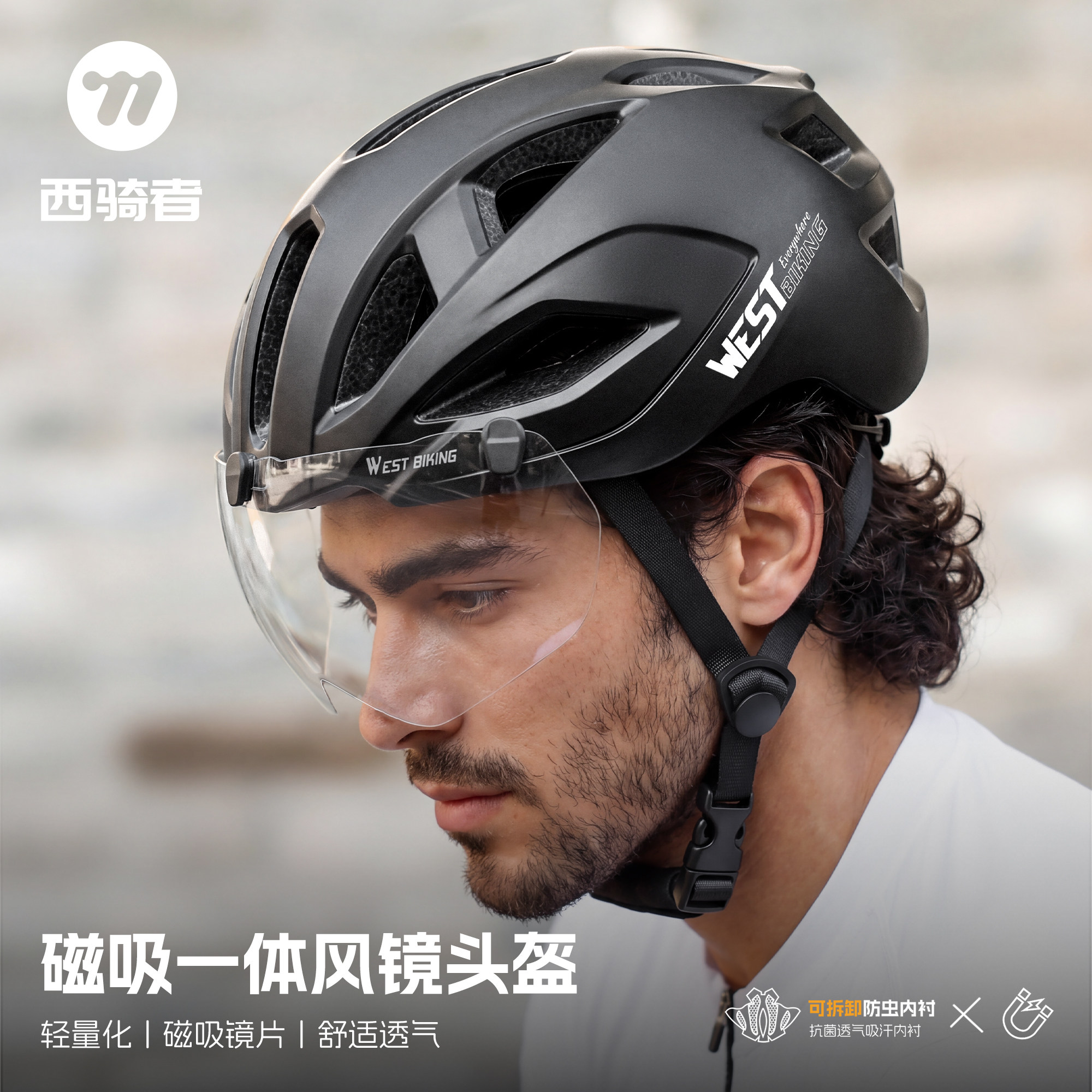 西骑者一体成型磁吸风镜骑行头盔