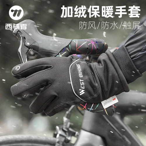西骑者手套保暖防风触屏防水