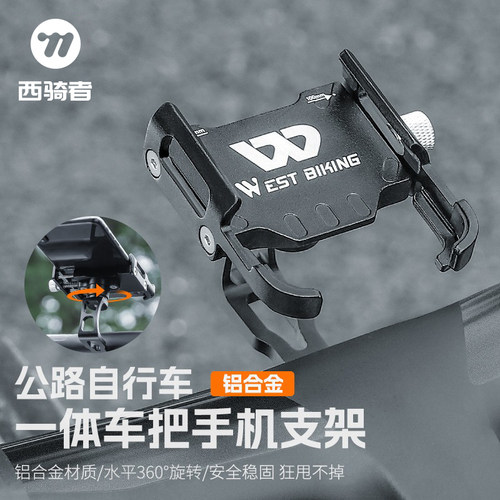 西骑者手机支架多功能稳定牢固