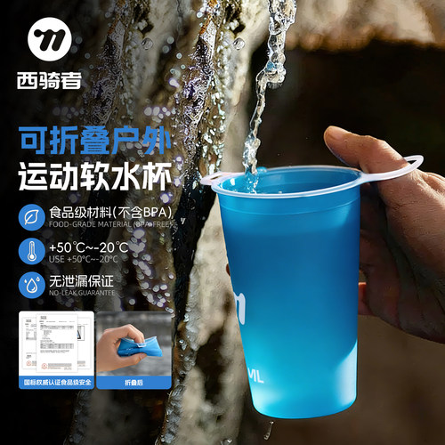 西骑者骑行水杯可折叠大容量便携