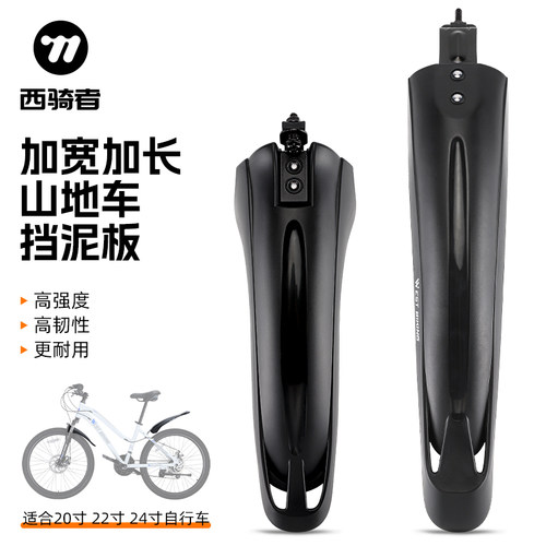 西骑者挡泥板挡泥挡水韧性十足