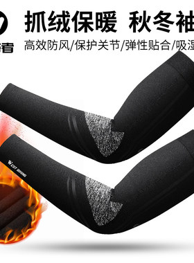 西骑者骑行袖套加绒保暖防风舒适