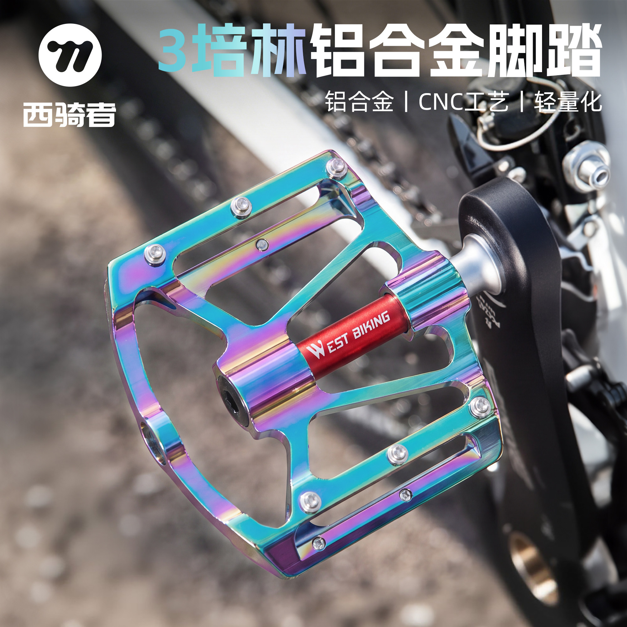 西骑者自行车脚踏加宽防滑通用
